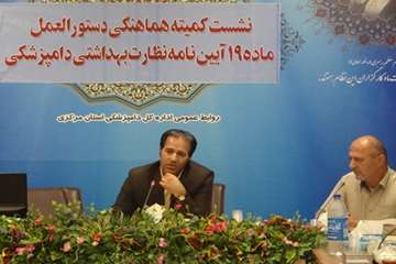 برگزاری نشست چهارم بررسی چگونگی اجرای دستورالعمل ماده 19 
