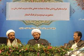 برگزاری مراسم سخنرانی و جشن میلاد امام زمان (عج) 