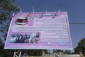 بازرسی بهداشتی عید قربان