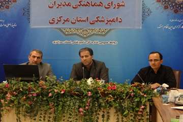 شورای هماهنگی مدیران دامپزشکی استان مرکزی