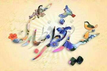 عید سعید فطر