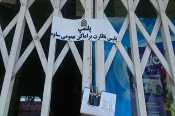 ضبط گوشت قرمز فاسد و پلمپ واحد متخلف