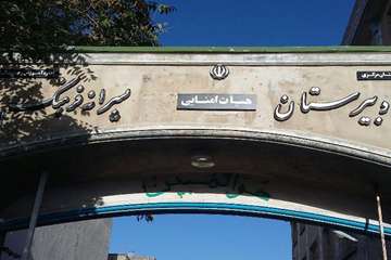 برگزاری دوره های آموزشی بهداشتی-دامپزشکی در مدارس استان مرکزی 